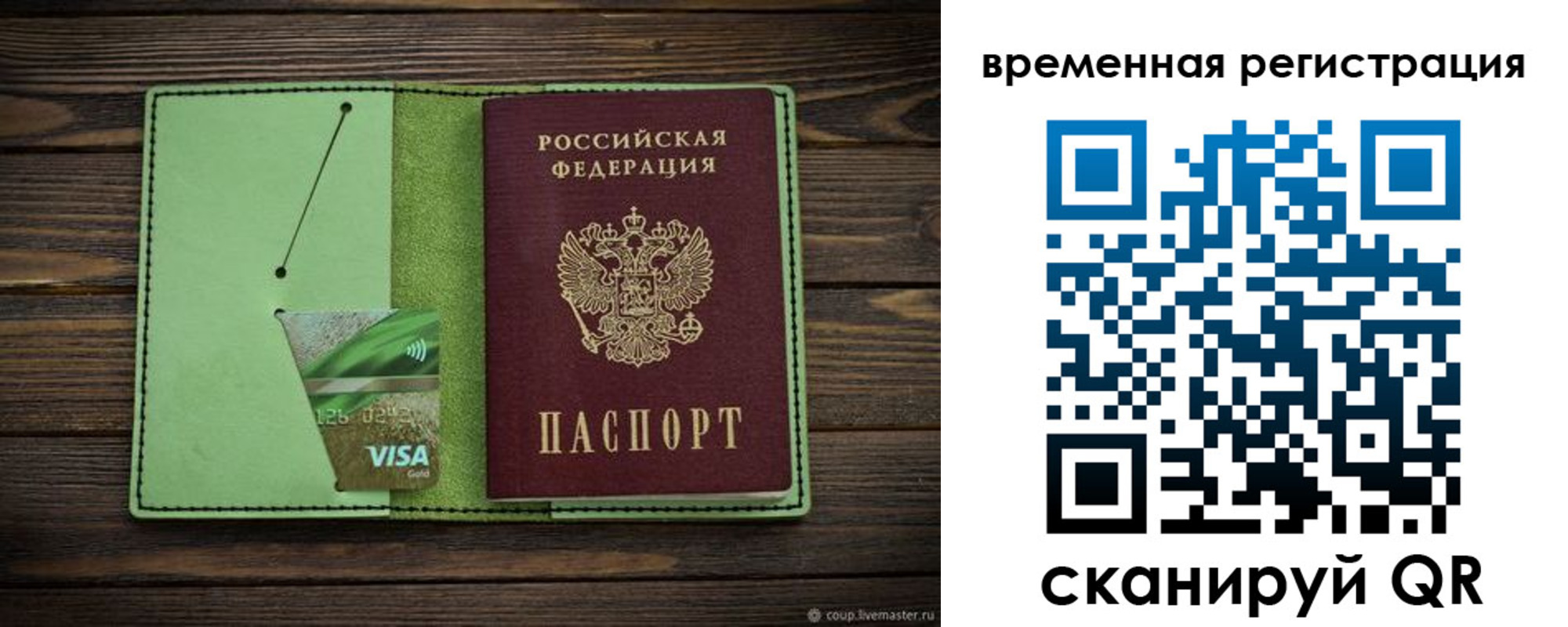 временная регистрация законно в Богородске